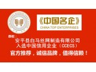 Chinese Name Enterprise Certificate